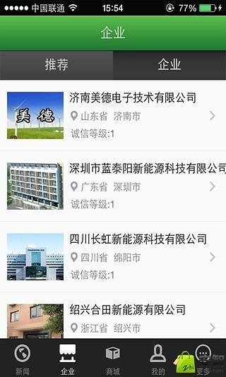 中国新能源门户截图2