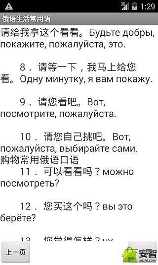 俄语生活常用语截图3