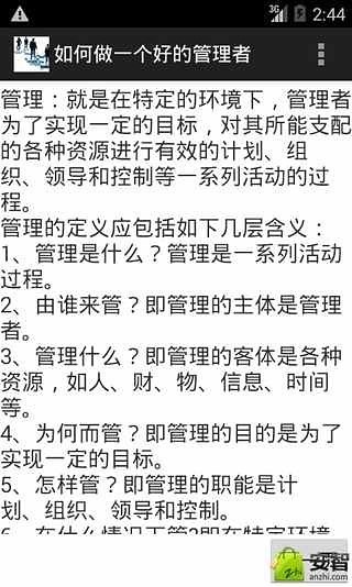 如何做一个好的管理者截图1