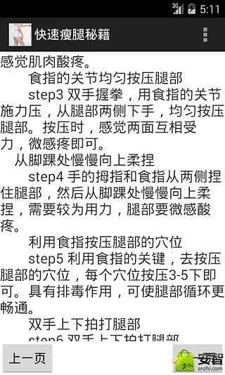 快速瘦腿秘籍截图5