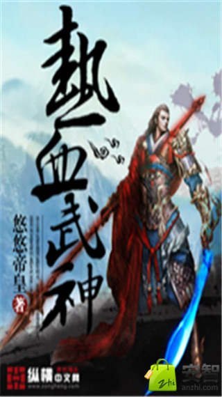 热血武神截图4