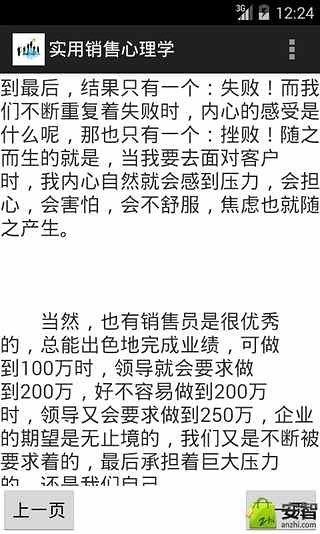 实用销售心理学截图3