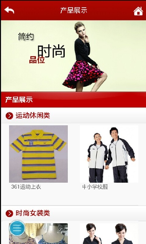 福建服装网截图2