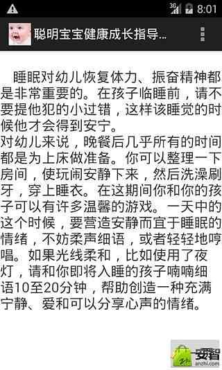 聪明宝宝健康成长指导手册截图3