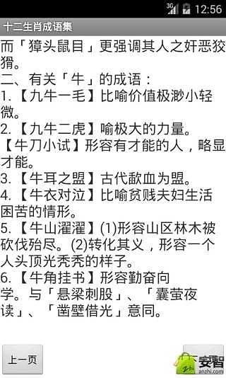 十二生肖成语集截图3