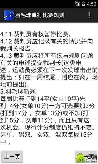 羽毛球单打比赛规则截图3