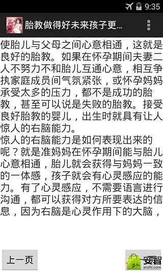 胎教做得好未来孩子更听话截图1