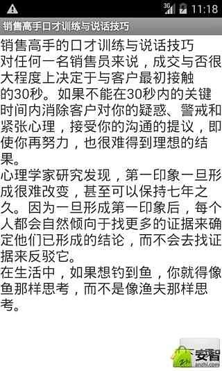 销售高手口才训练与说话技巧截图3