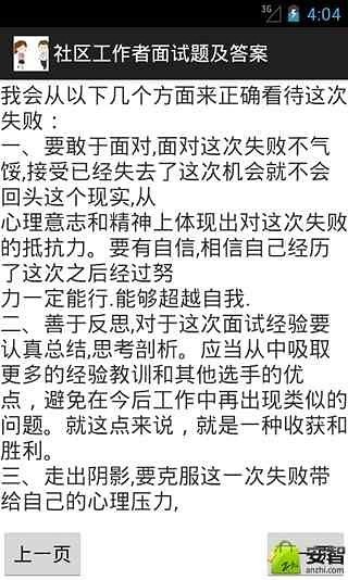 社区工作者面试题及答案截图1