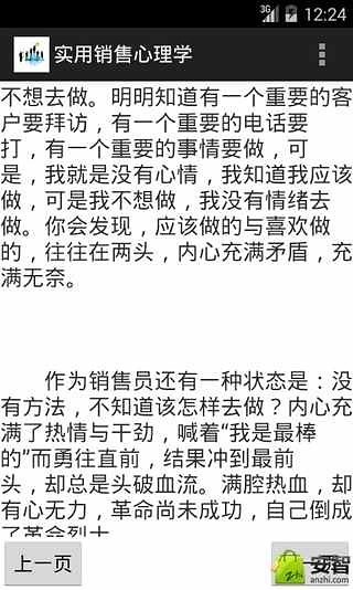 实用销售心理学截图4