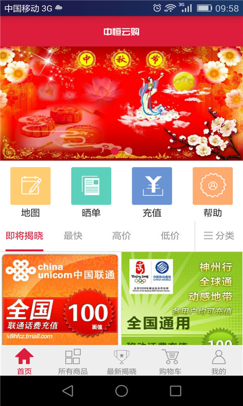 中恒云购截图1