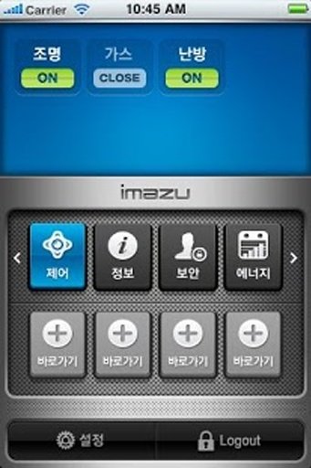 SmartHome截图6