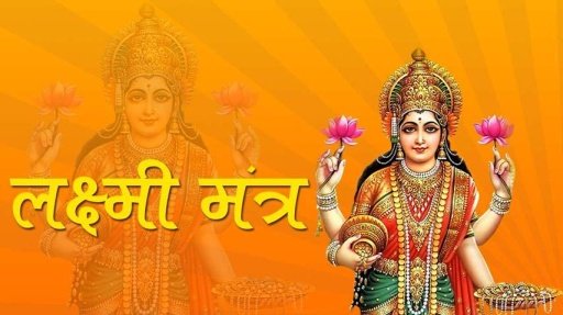 Laxmi Mantra Hindi + Audio截图4