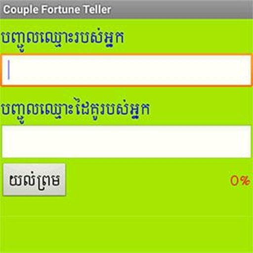 Khmer Fortune Teller截图4