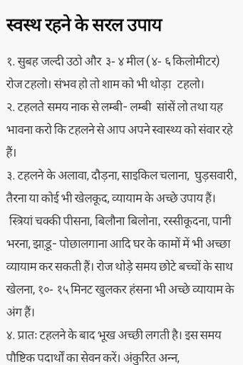 Health Tips in Hindi截图1