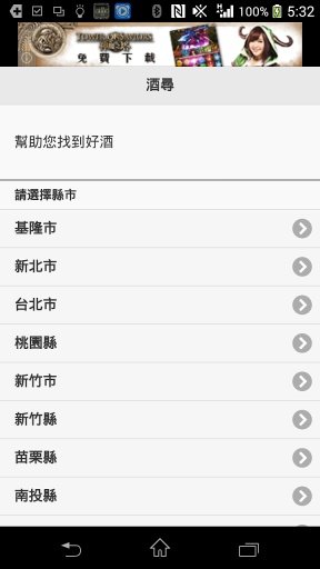 酒寻台湾版截图2