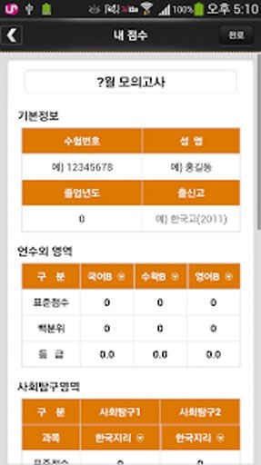 수능계산기 Lite截图1