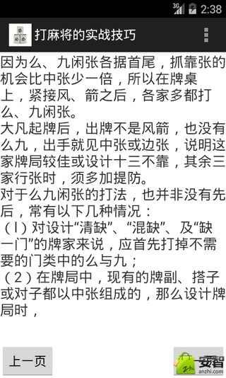 打麻将的实战技巧截图2