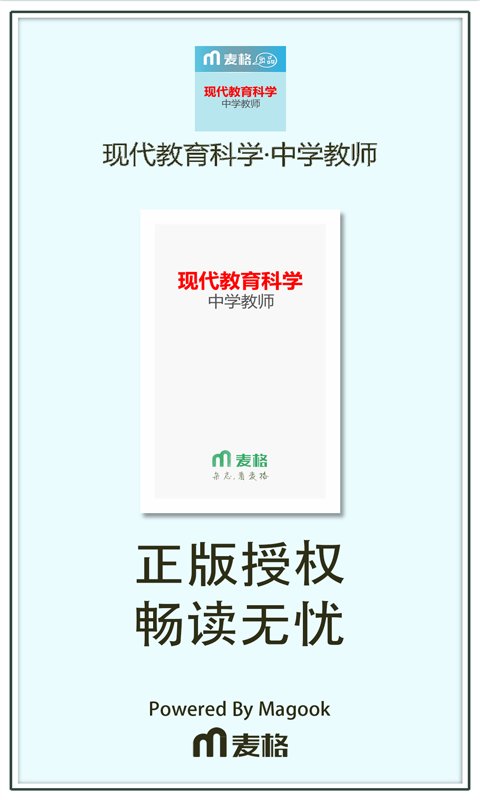 现代教育科学&middot;中学教师截图4