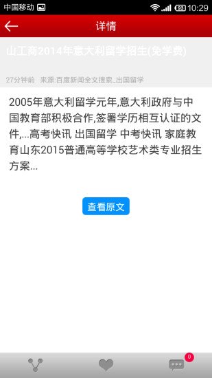 出国移民留学截图3