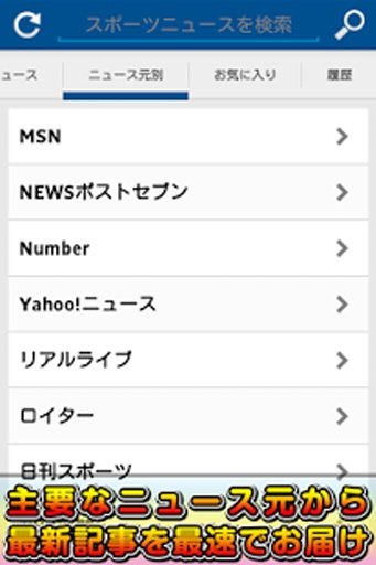 速报スポーツ新闻~イチバン人気のスポーツニュースアプリ~截图9