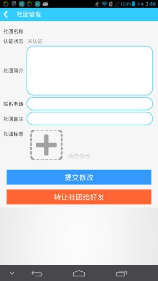 校园广播云截图3