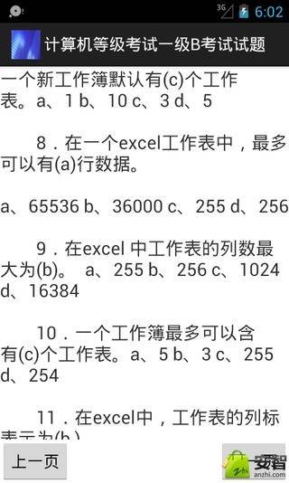 计算机一级B考试试题截图3