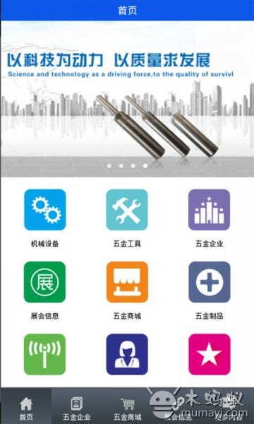 掌上五金器械截图4