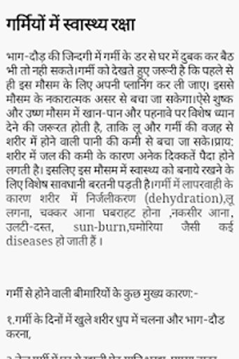 Health Tips in Hindi截图8