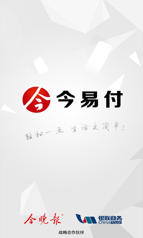 今易付截图2