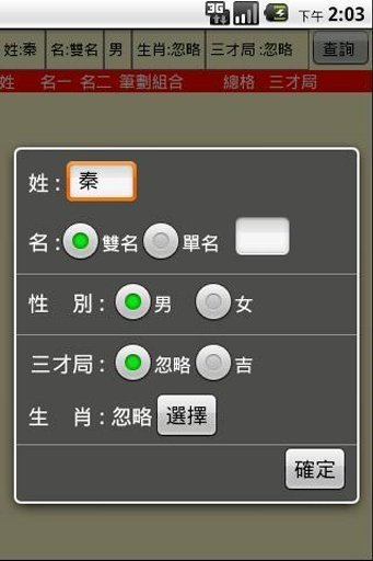 最佳姓名笔划 ( BestName )截图10