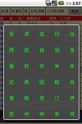 最佳姓名笔划 ( BestName )截图8