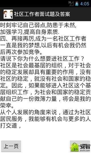 社区工作者面试题及答案截图4