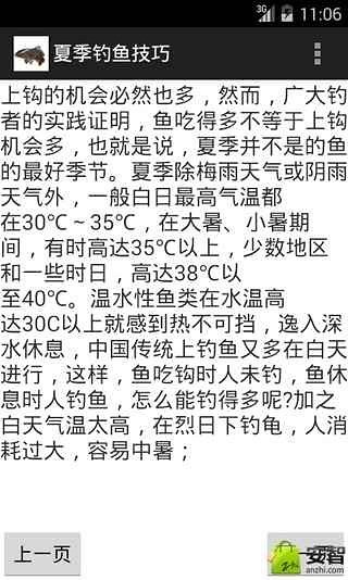 夏季钓鱼技巧截图2