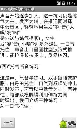 KTV唱歌教你如何开嗓截图4