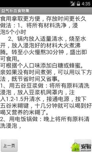 益气补血食物集截图1