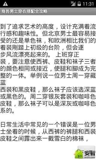 商务男士穿衣搭配全攻略截图3