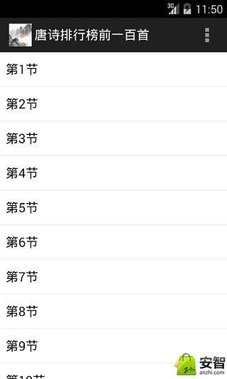 唐诗排行榜前一百首截图1