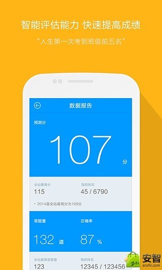 高中试题库截图2