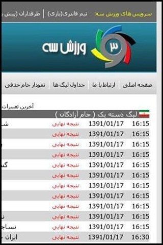 Farsi Live Score截图1