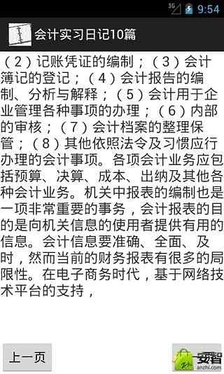 会计实习日记10篇截图3