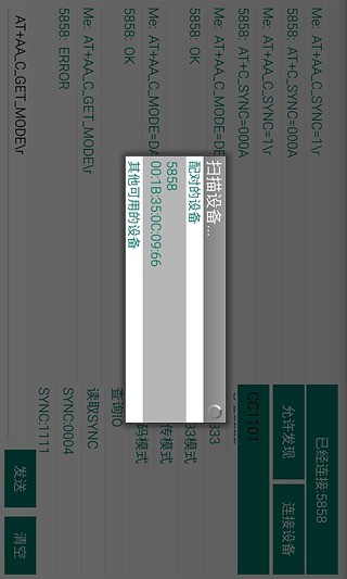 蓝牙调试助手截图1