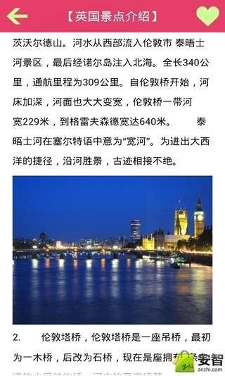 英国旅游攻略截图2