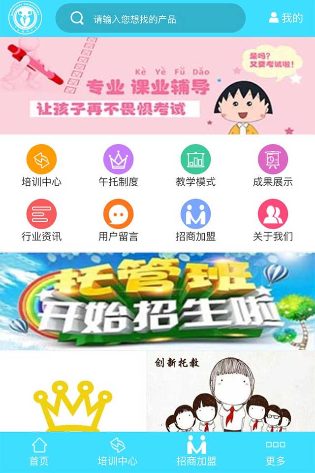 广西培训午托截图1