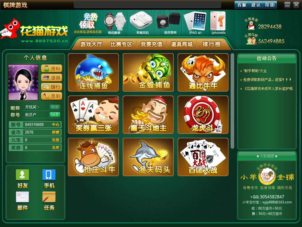 花猫棋牌城截图2