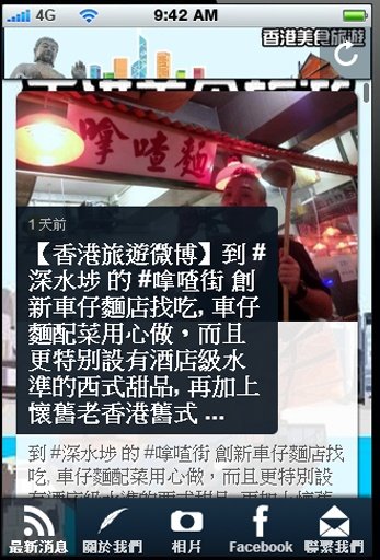 香港美食旅遊截图1