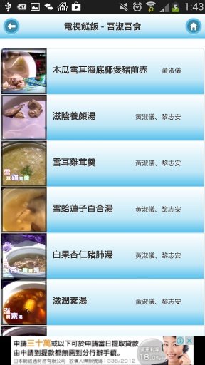 电视餸饭 - 吾淑吾食食谱截图4