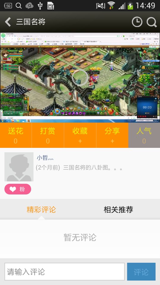 三国名将爱拍视频站截图2