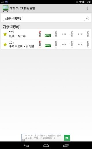 京都市バス接近情報截图5