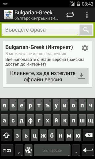 Bulgarian-Greek Dictionary截图5